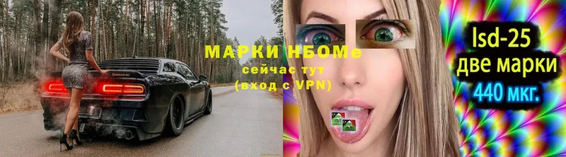 Марки NBOMe 1,8мг  Мамадыш 